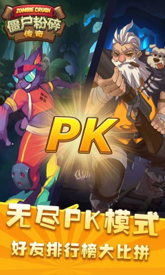 僵尸粉碎传奇游戏下载-僵尸粉碎传奇(打地鼠)下载 v1.0.0 게임 스크린샷 5