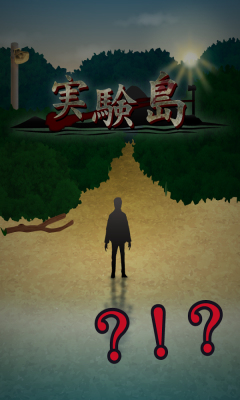 实验岛游戏下载-实验岛(孤岛求生手机版)下载 v1.0.0 游戏截图 1