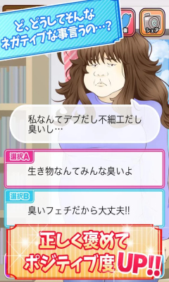 我最可爱的公主游戏下载-我最可爱的公主(丑女恋爱养成)下载 v1.00 游戏截图 3