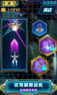 超神战机下载-超神战机(战争射击)下载 v2.1.1 ئويۇن سۈرىتى 1