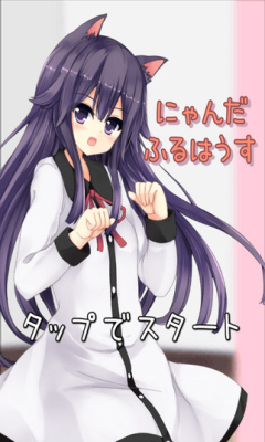 家有美喵游戏下载-CatfulHouse(家有美喵(放置类美女育成))下载 v1.01.0.0 Тоглоомын зураг 1