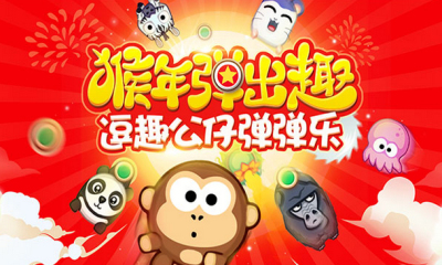 弹弹猴官方下载-网易弹弹猴手游下载 v2.2.0免费版 游戏截图 1