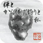 禅和捞炸鸡和我游戏下载-禅和捞炸鸡和我(水墨风钓鱼)下载 v1.0.0