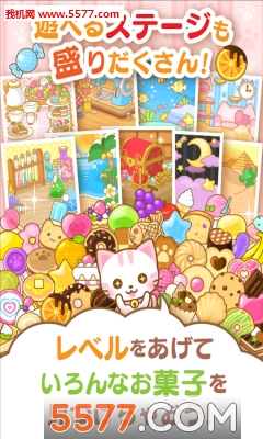 猫咪的点心破坏游戏下载-猫咪的点心破坏手机版(猫咪消除)下载 v1.0 游戏截图 1