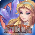 Magic Mirror، Magic Mirror يانفون ئويۇنى (ئەرمەك ھېكايىسىدىن ئۆزگەرتىلگەن) v1.0 نى چۈشۈرۈڭ