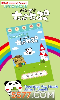 跳跳熊猫游戏下载-跳跳熊猫手机版(虐心跳跃)下载 v1.0.2 游戏截图 1