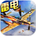 苍穹雷电战下载-苍穹雷电战(单机雷电系列)下载 v2.0.3