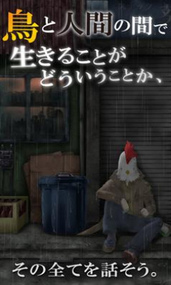 作为鸟而活的男人游戏下载-作为鸟而活的男人(治愈系育成)下载 v1.0 游戏截图 1