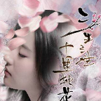 三生三世十里桃花游戏下载-三生三世十里桃花手机版(同名小说改编手游)下载 v1.0.0官方版