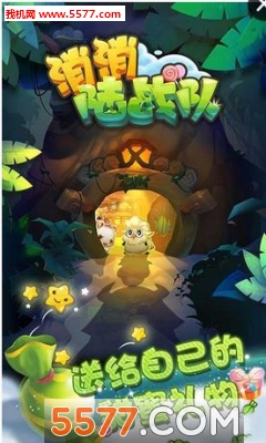 消消陆战队安卓免费下载-消消陆战队(趣味消消乐)下载 v1.9.0.9 游戏截图 1