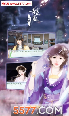 青丘狐之阿绣游戏下载-青丘狐之阿绣手机版(青丘狐传说阿绣篇改编)下载 v1.0.10 게임 스크린샷 2