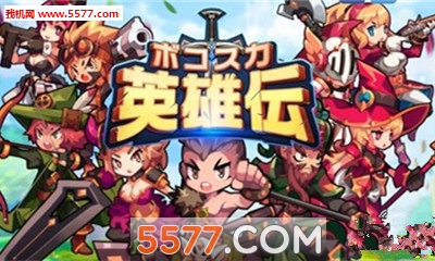 乱斗英雄传下载-乱斗英雄传(动作闯关)下载 v1.0.0 游戏截图 2