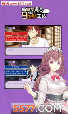 与黑帮老大9天的地狱生活游戏下载-与黑帮老大9天的地狱生活手机版(乙女恋爱)下载 v1.0.0302 Тоглоомын зураг 2