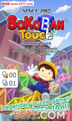 仓库番游戏下载-仓库番(卡通益智)Sokoban下载 v1.0.0 游戏截图 1