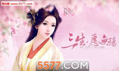 三生愿无殇手机版下载-橙光三生愿无殇(同名小说改编)下载 v1.0.0 游戏截图 1