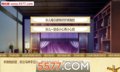 丞相不敢当游戏下载-丞相不敢当手机版(短篇小说改编)下载 v1.0.0302 游戏截图 2