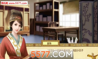 丞相不敢当游戏下载-丞相不敢当手机版(短篇小说改编)下载 v1.0.0302 游戏截图 3