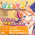 明星声优2下载-明星声优2(养成)下载 v1.0