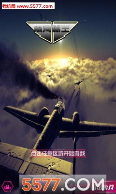 银河霸王下载-银河霸王(星际战机)下载 v1.0 游戏截图 1