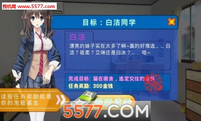 泡妞达人3游戏下载-泡妞达人3手游免费版下载 v1.0 游戏截图 2