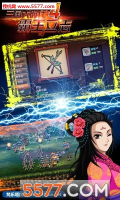 三国大时代5见龙卸甲游戏下载-三国大时代5(三国rpg)下载 v1.0 游戏截图 2