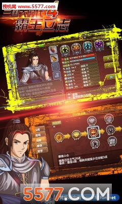 三国大时代5见龙卸甲游戏下载-三国大时代5(三国rpg)下载 v1.0 游戏截图 4