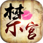 禁宫秘史游戏下载-禁宫秘史手游官方版(后宫佳丽调教养成)下载 v1.0