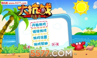 大抗战钓鱼岛游戏下载-大抗战钓鱼岛(领土争端)下载 v1.0 游戏截图 1