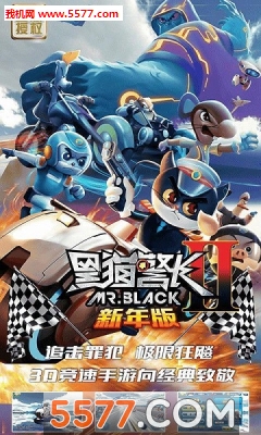 黑猫警长2新年版下载-黑猫警长2新年版(官方正版授权)下载 v0.9.0 游戏截图 4