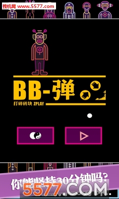BB弹游戏下载-BB弹街机打砖块(休闲弹射)下载 v1.0.4 游戏截图 3