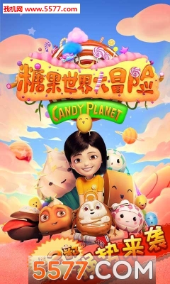 绿林大冒险祖玛王国下载-糖果世界大冒险手游(绿林大冒险：祖玛王国)下载 v1.0.0 Тоглоомын зураг 1