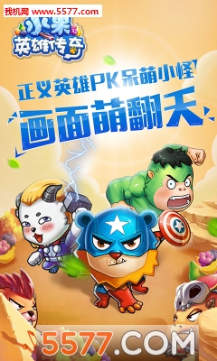 水果英雄传奇游戏下载-水果英雄传奇最新版下载 v1.0.5.2 游戏截图 1