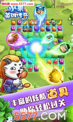 水果英雄传奇游戏下载-水果英雄传奇最新版下载 v1.0.5.2 游戏截图 2