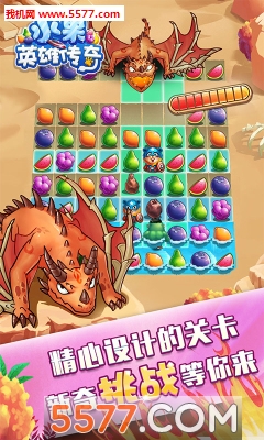 水果英雄传奇游戏下载-水果英雄传奇最新版下载 v1.0.5.2 游戏截图 4