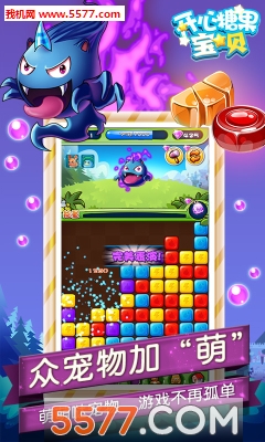 开心糖果宝贝下载-开心糖果宝贝官方版(消除对战)下载 v1.0 ئويۇن سۈرىتى 4