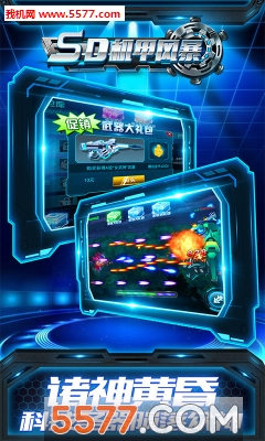 SD机甲风暴游戏下载-SD机甲风暴最新版(科幻射击)下载 v1.0 游戏截图 5