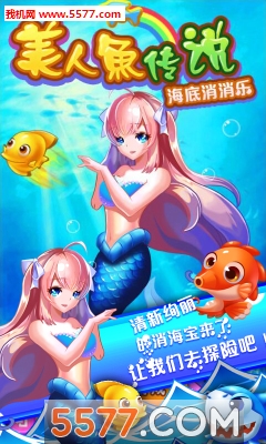 海底消消乐游戏下载-海底消消乐手机版下载 v1.0.0官方版 ئويۇن سۈرىتى 1