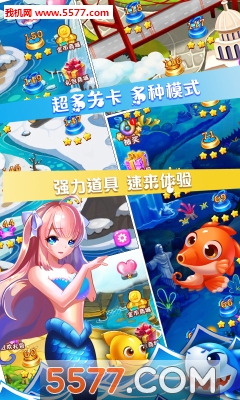 海底消消乐游戏下载-海底消消乐手机版下载 v1.0.0官方版 ئويۇن سۈرىتى 3