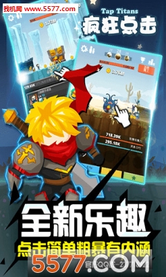 腾讯疯狂点击下载-疯狂点击腾讯版正版下载 ئويۇن سۈرىتى 1