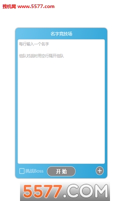 md5大作战 游戏截图 4