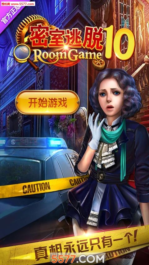 密室逃脱10安卓版下载-密室逃脱10手机版下载 v1.17.125 ئويۇن سۈرىتى 2