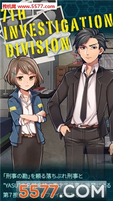 YASU第7搜查课刑事档案下载-YASU第7搜查课刑事档案(解谜推理)下载 v1.0 游戏截图 1