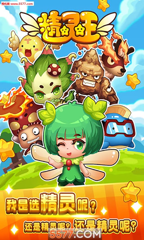 精灵王手游下载-精灵王(消除对战)下载 v1.1.1最新版 游戏截图 3