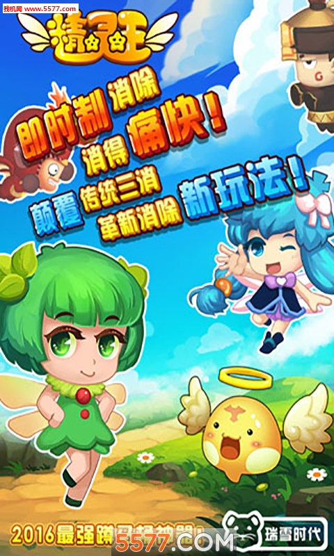 精灵王手游下载-精灵王(消除对战)下载 v1.1.1最新版 游戏截图 4