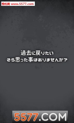 如果回到那时候游戏下载-如果回到那时候手游官方版下载 v1.0.1 游戏截图 1