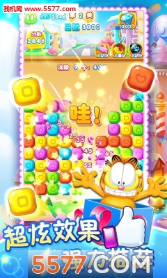 加菲猫消星星手游官方下载-加菲猫消星星官方版下载 v1.0最新版 游戏截图 4