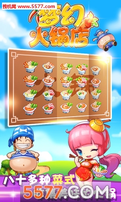 梦幻火锅店安卓版下载-梦幻火锅店官方版下载 v1.2手机版 游戏截图 4