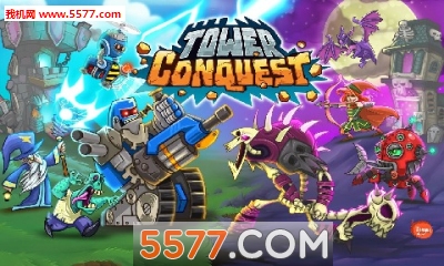 征服高塔手游下载-征服高塔(Q版战争)下载 v14.00.08官方版 游戏截图 5