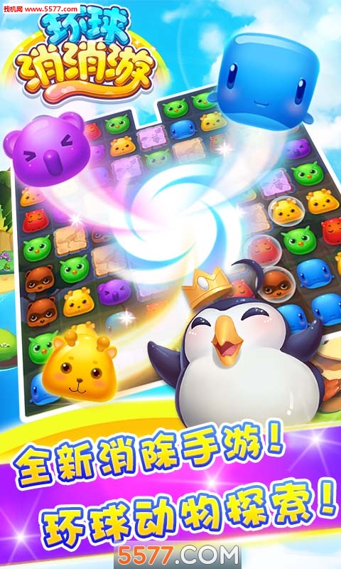 环球消消游新版1500下载-环球消消游免费版下载 v4.4.6 Тоглоомын зураг 2