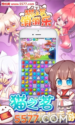 猫之茗消消乐下载-猫之茗消消乐下载 v1.0 游戏截图 1